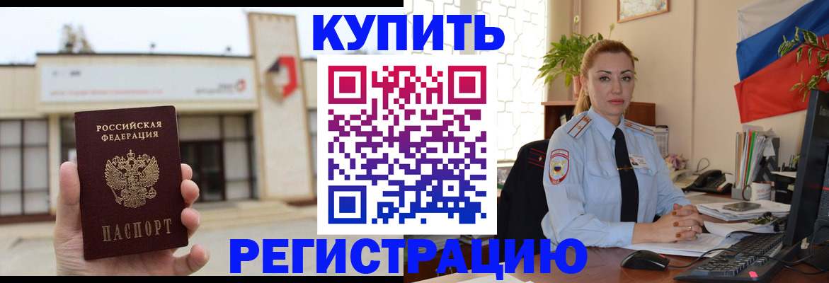 прописка иностранных граждан в Орловской области