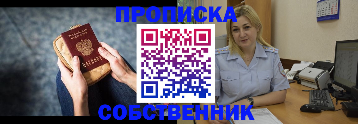 прописка паспорт в Орловской области